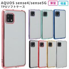 スマホケース AQUOS sense5G ケース SHG03 TPU color 携帯ケース AQUOS sense4 シンプル かわいい おしゃれ カバー 耐衝撃 軽量 ソフトケ