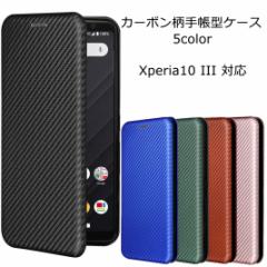 Xperia 10IIIX}zP[X蒠^ GNXyA 10IIIP[X蒠^ J[{蒠 Xperia SOG04 P[X ϏՌ xperia10III Jo[ 蒠