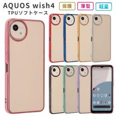 AQUOS wish4 �P�[�X TPU color �X�}�z�P�[�X ������� �ϏՌ� �J�o�[ �V���v�� �N���A �g�уP�[�X SH-52E SH52E A402SH SH-M27 A403SH �P