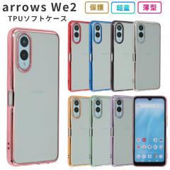 �X�}�z�P�[�X arrows we2 �P�[�X TPU color FCG02 �g�уJ�o�[ �g�уP�[�X �X�}�z�J�o�[ ������� ���킢�� �N���A �A���[�Y we2 �J�o�[ 
