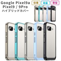 Pixel9a Pixel9 �P�[�X �n�C�u���b�h �J�o�[ �O�[�O���s�N�Z��9 �X�}�z�P�[�X ���� �N���A �ی� �V���v�� �ϏՌ� TPU �O�[�O�� �s�N�Z�� 