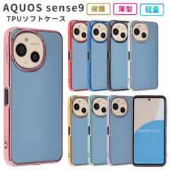 AQUOS sense9スマホケース SHG14 ケース TPU color スマホケース AQUOS sense9 耐衝撃 おしゃれ スマホカバー クリア アクオス センス8