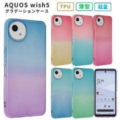 AQUOS wish5 �P�[�X TPU �O���f�[�V���� �X�}�z�P�[�X ������� �ϏՌ� �J�o�[ �V���v�� �N���A �g�уP�[�X SH-52F SH52F A502SH SH-M32 