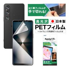 Xperia 1 VI tB CA wFؑΉ AFPیtB Yی ASDEC AXfbN ASH-SO51E-Z یtB Xperia1VI Xperia