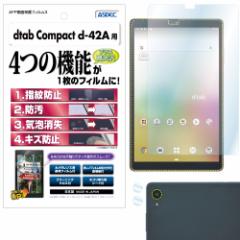 docomo dtab Compact d-42A tB AFPtیtB3 wh~ LYh~ h CA ^ubg ASDEC AXfbN ASH-d42A