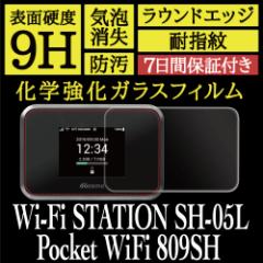 Wi-Fi STATION SH-05L / Pocket WiFi 809SH ɎqА wKXtB High Grade Glass 9H ώw h AXfbN HG-SH05L