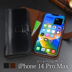  iPhone 14ProMax P[X 蒠 {v R[ho U[P[X CORDOVAN U[ n{v ܂ASDEC AXfbN SH-IP33CBK SH-IP33CBR 