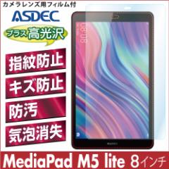 HUAWEI MediaPad M5 lite / 8.0C` AFPtیtB2 wh~ LYh~ h CA ^ubg ASDEC ASDEC AHG-HWPM5L8