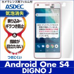 Android One S4 / DIGNO J 704KC mOAtیtB3 hw ˖h~ Mh~ CA ASDEC AXfbN NGB-AOS4