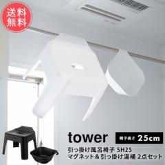  R tower ^[ |CCX SH25 }Olbg| 2_ZbgyoX C֎q 25cm oX`FA C