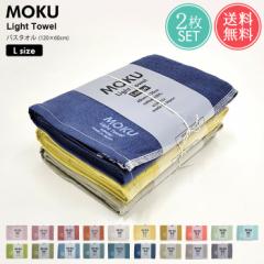 [  MOKU Light Towel LTCY oX^I 2Zbgy唻    { K[[ pC xr[ Ԃ ^I