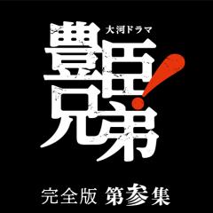 大河ドラマ いだてん 完全版 DVD-BOX3 全3枚 NHKDVD 公式の通販はau