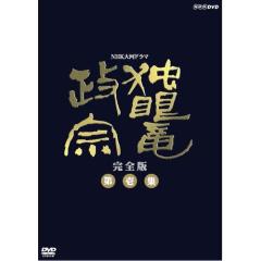 大河ドラマ いだてん 完全版 DVD-BOX3 全3枚 NHKDVD 公式の通販はau