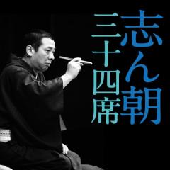 DVD]/落語研究会 古今亭志ん朝 名演集6/古今亭志ん朝/MHBW-581の通販は