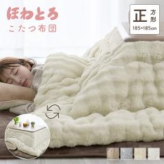 �����z�c �􂦂� ���o�[�V�u�� �x���z�c �����` �������� �ӂ�ӂ� 185�~185cm ������� ���킢�� �z�����M �R�^�c�z�c �~�M �������� 