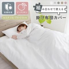 �|���z�c�J�o�[ �R�ۖh�L �Z�~�_�u�� 170�~210cm �Ȃ߂炩 �s�[�`�X�L�� �Z�~�_�u�������O �z�c�J�o�[ �|�z�c�J�o�[ �Z�~�_�u���T�C�Y �|