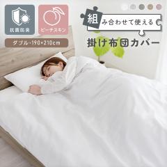 �|���z�c�J�o�[ �R�ۖh�L �_�u�� 190�~210cm �Ȃ߂炩 �s�[�`�X�L�� �_�u�������O �z�c�J�o�[ �|�z�c�J�o�[ �_�u���T�C�Y �|���J�o�[ ��