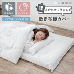 �~���z�c�J�o�[ �R�ۖh�L �V���O�� 105�~205cm �Ȃ߂炩 �s�[�`�X�L�� �~�z�c�J�o�[ �V���O���T�C�Y �~���J�o�[ �����z�c�J�o�[ �~���ӂ�