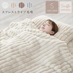 �ѕz �V���O�� 140�~200 �X�g���C�v�ѕz �ӂ�ӂ�ѕz ���������ѕz �u�����P�b�g �ӂ�ӂ� 2�����킹 �ӂ�Ƃ�ѕz ���R���R �􂦂� ��