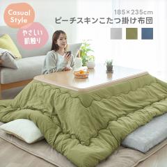 北海道・沖縄・離島配送不可 代引不可 うす掛けこたつ布団 ビケ950