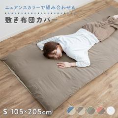 �~���z�c�J�o�[ �V���O�� 105�~205cm ���o�[�V�u�� �j���A���X�J���[ �o�C�J���[ �k�� �V���v�� �����݃J���[ �Q��J�o�[ ������� ��