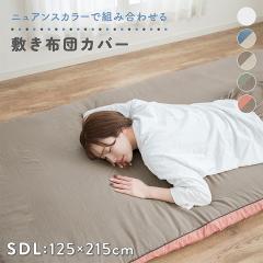 �~���z�c�J�o�[ �Z�~�_�u�������O 125�~215cm ���o�[�V�u�� �j���A���X�J���[ �o�C�J���[ �k�� �V���v�� �����݃J���[ �Q��J�o�[ ������