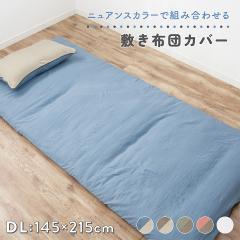 �~���z�c�J�o�[ �_�u�������O 145�~215cm ���o�[�V�u�� �j���A���X�J���[ �o�C�J���[ �k�� �V���v�� �����݃J���[ �Q��J�o�[ ������� 