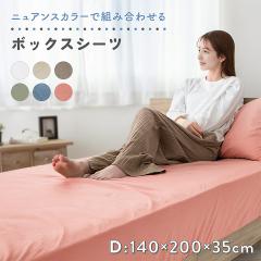 �{�b�N�X�V�[�c �_�u�� 140�~200�~35cm �j���A���X�J���[ �k�� �V���v�� �����݃J���[ �Q��J�o�[ ������� �􂦂� �R�ۖh�L �V�[�c 25A0