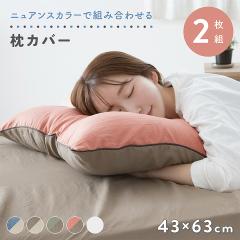 �ۂ����� ���J�o�[ 2���g 43�~63cm ���o�[�V�u�� �j���A���X�J���[ �o�C�J���[ �k�� �V���v�� �����݃J���[ �Q��J�o�[ ������� �􂦂� 