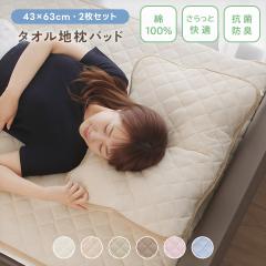 �ۂ����� ���p�b�h �y2���Z�b�g�z��100�� �p�C�� �z�� ���炳�� �^�I���n 43�~63 �R�b�g�� �I�[���V�[�Y�� ���p�b�g �܂���p�b�g �܂���