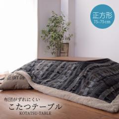 �z�c������ɂ��������e�[�u�� ������ �����{�� �P�i 75�~75cm �����` ���r���O�e�[�u�� �C���e���A Y133