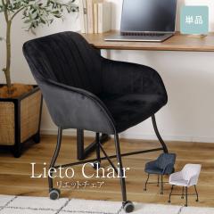 Lieto�`�F�A �x���A���`�F�A �C�X �֎q ���� �V���v�� ���킢�� ������� �x���A �h���b�T�[�`�F�A �f�X�N�`�F�A �_�C�j���O�`�F�A �L��