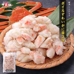 �{�C�����킢���R�� 500g �Ⓚ �{�C�� ���킢���� �J�j ���� ���� �ق����g �ނ��g IQF �o������ �C�N �I�� ���ɓ� �J�j����� ����Ԃ�