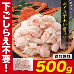 �{�C�����킢���R�� 500g �Ⓚ �{�C�� ���킢���� �J�j ���� ���� �ق����g �ނ��g IQF �o������ �C�N �I�� ���ɓ� �J�j����� ����Ԃ�
