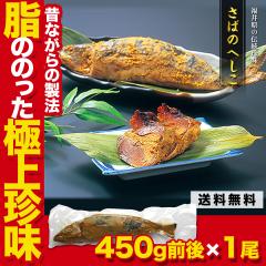 �u�閧�̃P���~��SHOW�v�ŏЉ�I ���h�g��OK�I ���䌧�̒��� �u���΂̂ւ����v 450g�O��~1�{ ���� �T�o �I �����n ���y�Y ���Ђ� �čf 