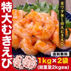 �󏭂ȓ��� �ނ����� 2kg�O�� (1kg��45���O��/�𓀌�800g �~2��) �o�i���C�ނ����� �C�V �G�r �ނ��G�r