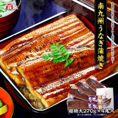 ���Y ������ ���Ȃ� 270g�O��~4�� �V �E�i�M unagi ���� ���΂₫ ���Ă� ���Ȃ����� ���Ȃ����Ă� ���Y���Ȃ� ���Y�E�i�M ���Y�V �M�t
