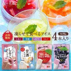 �������œ��点�ĐH�ׂ�A�C�X4��ނ���I�ׂ�I�˂Ԃǂ��E��񂲁E���邱�E�Î��E�݂���E�����i�e70g�~4�{����j �V���[�x�b�g �ʕ� �t