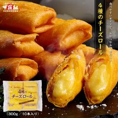 4��̃`�[�Y���[��300g(10�{) �`�[�Y �S�[�_ �`�F�_�[ ���b�c�A���� �p�����U�� ���܂� ����� ���ٓ� �ٓ� �p�[�e�B�[ �X�i�b�N �y�� 