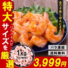 �N�����͂��Ԃɍ����I �󏭂ȓ��� �ނ����� 1kg(��45���O��/�𓀌�800g) �o�i���C�ނ����� �C�V �G�r �ނ��G�r e_ot