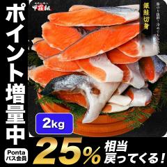 �|�C���g�Ҍ��I �{3,600�~OFF�N�[�|�� ��� �T�P �󂠂� ���؂����ؐg 2kg(1kg�~2��) �艖 �`���Y �� �؂�g ���� �V���P �M���U�P ��