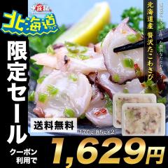 ���N�[�|�����p�Ł�1,629�~�I�� �k�C���Y ���_�R �ґ򂽂��킳�� 170g(85g�~2�p�b�N) �^�R�킳�� �^�R���T�r �������T�r �^�R ���� �� �R