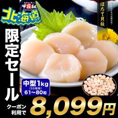 ���N�[�|�����p�Ł�8,099�~�I�� ���ꖳ�����K�i�I ���ق��ĊL�� �H�ו��� 1kg�i61�`80���j �z�^�e �M�t�g �v���[���g ���蕨 ����