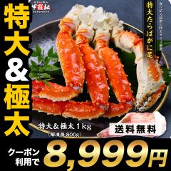 ���N�[�|�����p�Ł�8,999�~�I�� �J�j ���偕�ɑ� ����΂��ɑ� 1kg�i�𓀌�800g�O��j�~1�� �V�������N� ���� �J�j �I �^���o�K�j �M