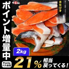 �|�C���g�Ҍ��I �{�y3,600�~OFF�N�[�|���z��� �T�P �󂠂� ���؂����ؐg 2kg(1kg�~2��) �艖 �`���Y �� �؂�g ���� �V���P �M���U�P 