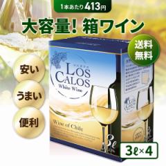 コスパ抜群 大容量 箱ワイン 白 3Lx4箱 【ロスカロス 白】お手頃価格で毎日美味しく飲める バッグインボックスワイン イベン