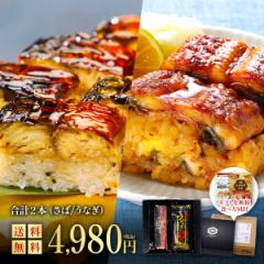 丑の日 うなぎ お中元 御中元 ギフト 押し寿司ギフト詰合せ 専用化粧箱＆食べ方の説明書同封 焼さば寿司＆うなぎ寿司 2本セット（16貫/カ