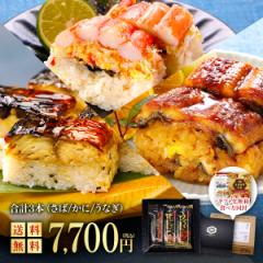 丑の日 うなぎ お中元 御中元 ギフト 押し寿司ギフト詰合せ 専用化粧箱＆食べ方の説明書同封 焼さば寿司 / ずわいがに寿司 / 国産うなぎ