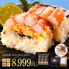 お中元 御中元 ギフト 押し寿司ギフト詰合せ 専用化粧箱＆食べ方の説明書同封 ずわいがに寿司 【プレミアム版】  3本セット（24貫/カット