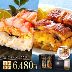 丑の日 うなぎ お中元 御中元 ギフト 押し寿司ギフト詰合せ 専用化粧箱＆食べ方の説明書同封 ずわいがに寿司 【プレミアム版】 ＆ 国産う